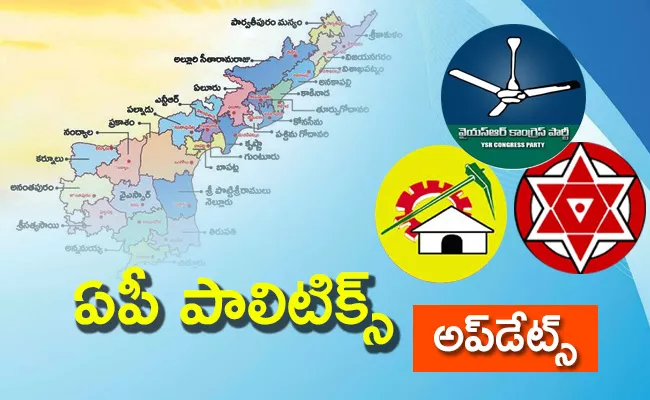 AP Political Updates 18th December - Sakshi