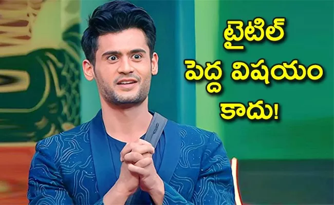 Prince Yawar Exit Interview With Bigg Boss Anchor Goes Viral - Sakshi