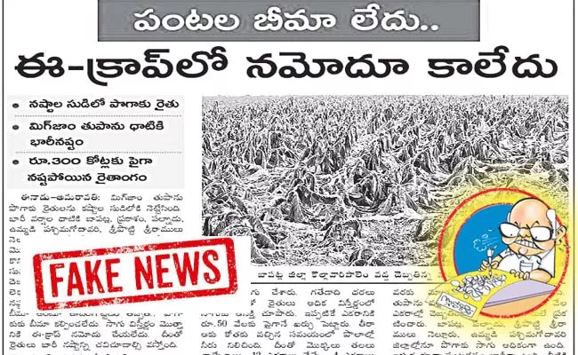 Registration of Tobacco in e Crop - Sakshi