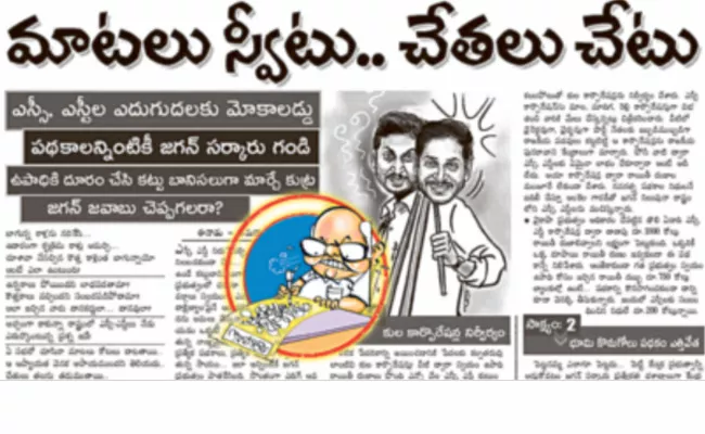 Eenadu false news on Nadu-Nedu And Schemes - Sakshi