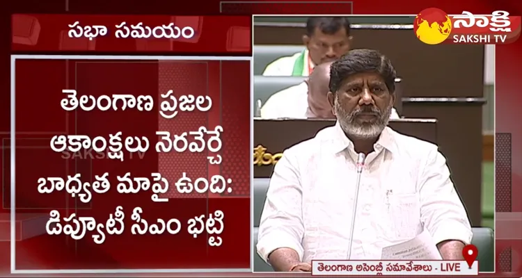 Telangana Deputy CM Batti Vikramarka Speech In Assembly