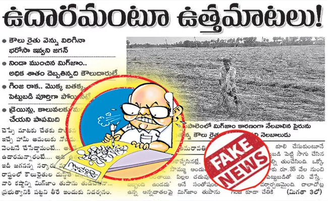 Eenadu Ramoji Fake News On Tenant farmers in AP - Sakshi