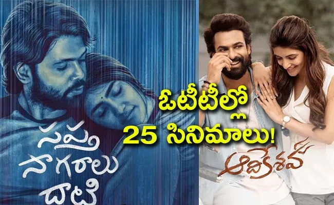 This Week OTT Releases Movies List Goes Viral - Sakshi