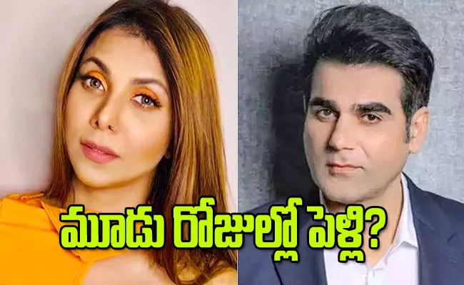 Is Arbaaz Khan to Marry Makeup Artist Shura Khan? - Sakshi