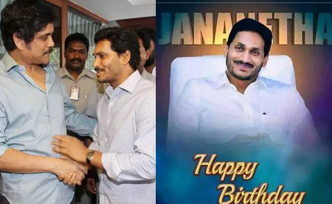 Nagarjuna Akkineni Birthday Wishes To YS Jagan - Sakshi