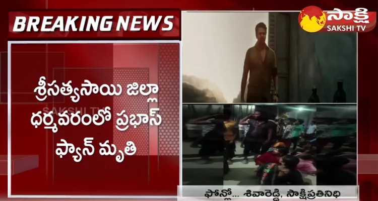 Prabhas Fan Lost Life In Salaar Movie Celebrations At Anantapur