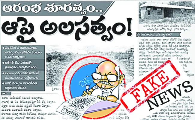 Eenadu Ramoji Rao Fake News on AP Village development - Sakshi