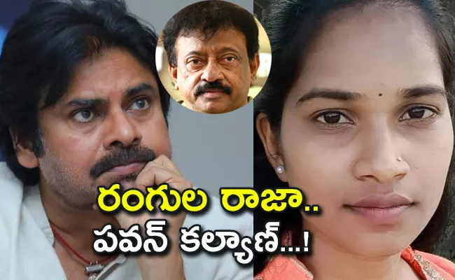 Ram Gopal Varma Satirical Comments On Pawan Kalyan At Vyham Pre Release Event - Sakshi