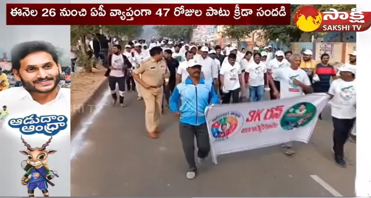 MP Magunta Srinivasulu Conducted Aadudham Andhra 3K Run In Ongole