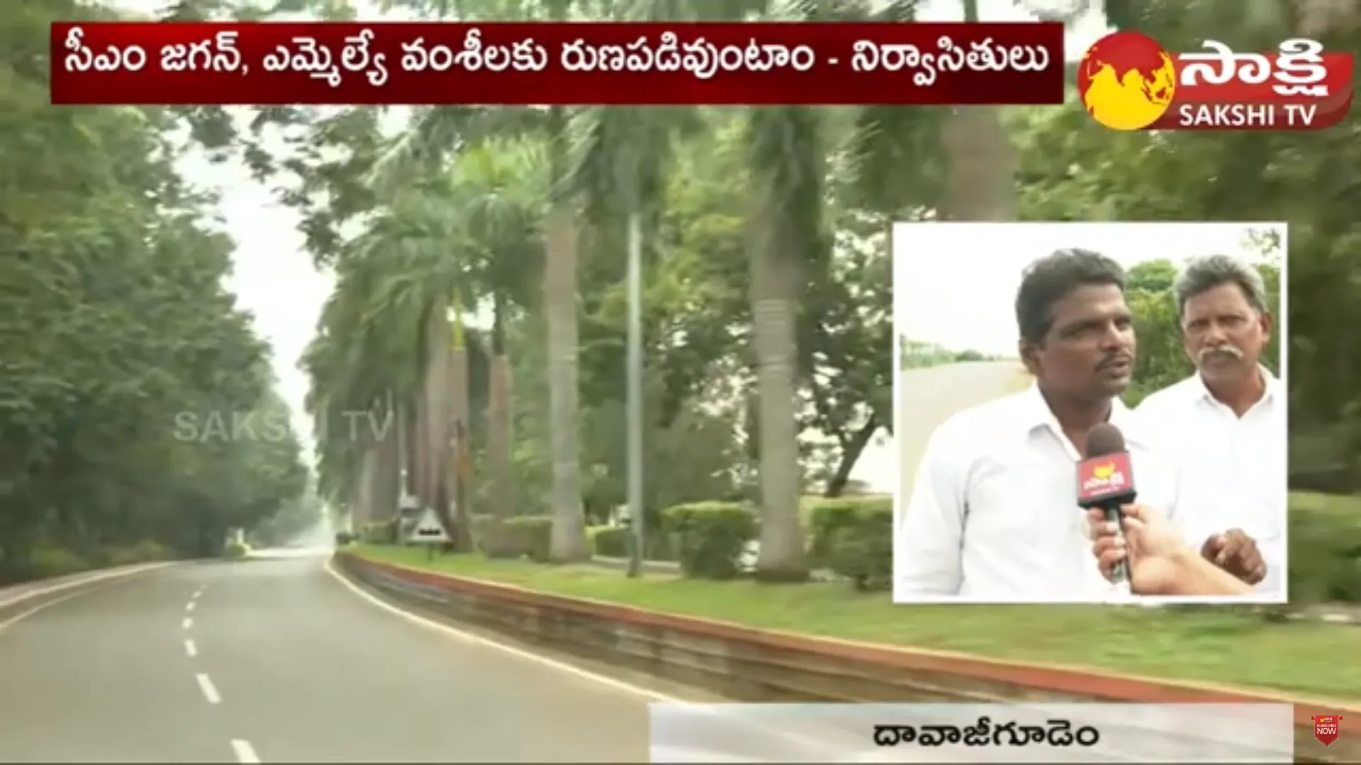 CM Jagan Stands On His Words Says Gannavaram Airport Land Dwellers