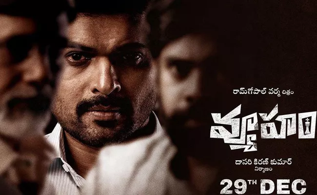 RGV Vyooham Telugu Movie Jagananna Lyrical Video - Sakshi