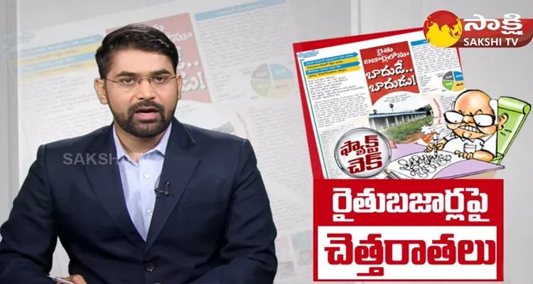 Eenadu Ramoji Rao Fake News On Rythu Bazar