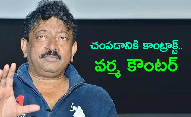 Ram Gopal Varma File a Complaint Against Kolikapudi Srinivasa Rao, Anchor Sambasiva Rao - Sakshi