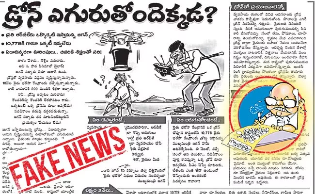 Ramoji Rao false news on Agricultural Mechanization - Sakshi