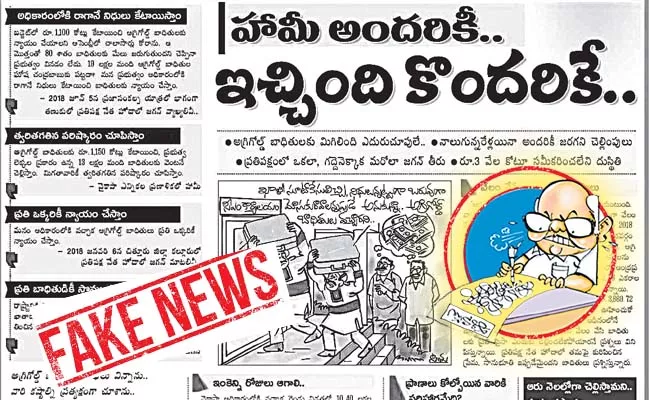 Eenadu fake news on agrigold - Sakshi