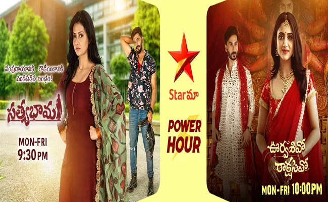 Star Maa Power Hour - Sakshi