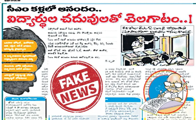 Yellowmedia Poison Stories on Education - Sakshi