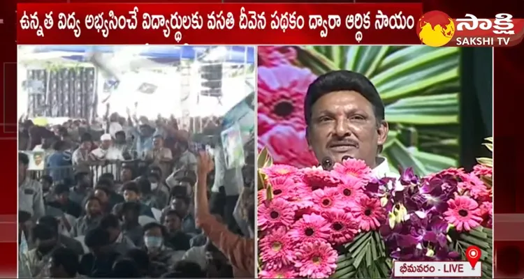 MLA Grandhi Srinivas Speech At Bhimavaram Public Meeting