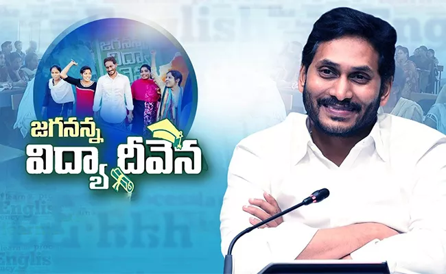 CM jagan will be Releasing Fee Reimbursement to the Students under Jagananna Vidya Deevena Scheme - Sakshi