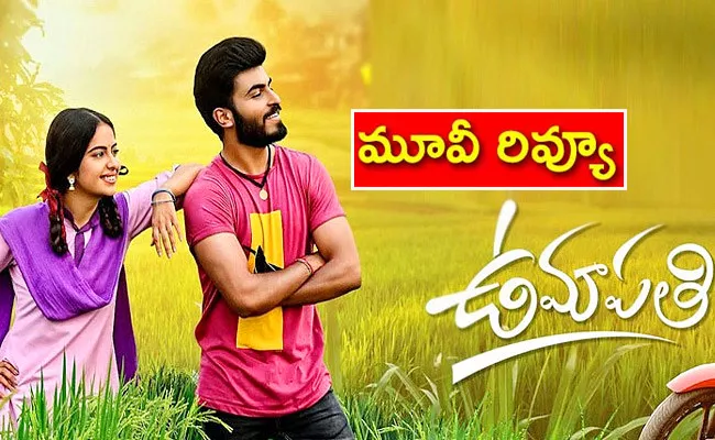 Umapathi Telugu Movie Review And Rating - Sakshi