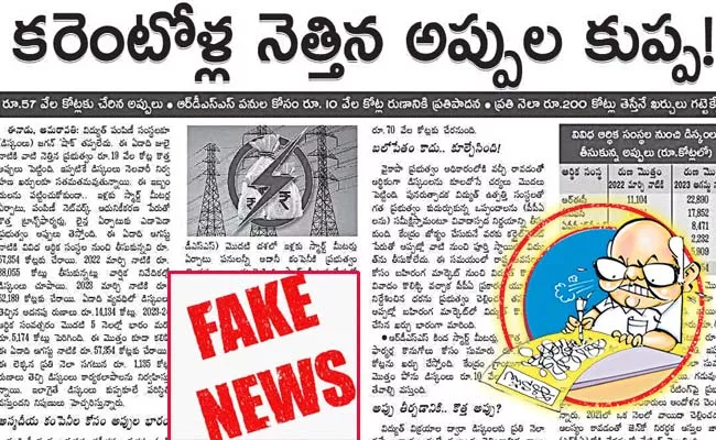 Eenadu false news on power companies - Sakshi