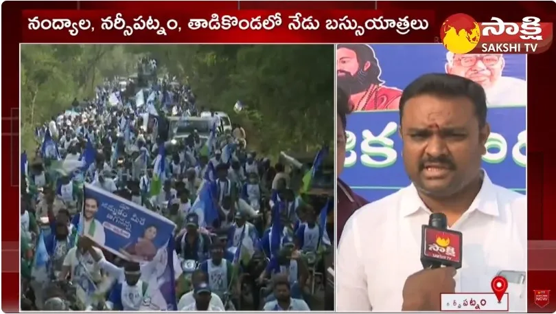 YSRCP Leaders About Samajika Sadhikara Bus Yatra At Narsipatnam