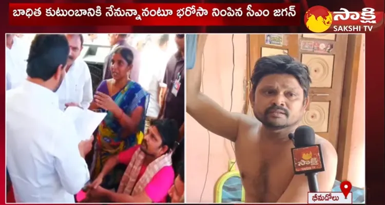 AP CM YS Jagan Shows His Humanity At Bheemadolu