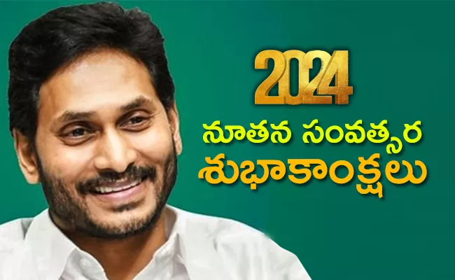 CM YS Jagan Wished People To New Year - Sakshi