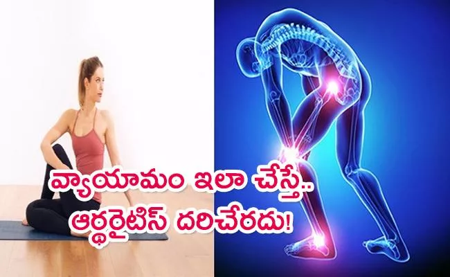 Arthritis Does Not Occur If Exercise Is Done Like This - Sakshi