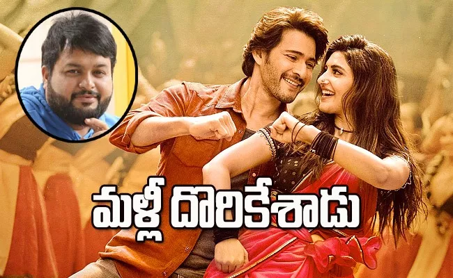 Mahesh Babu Guntur kaaram Song Trolls On SS Thaman - Sakshi