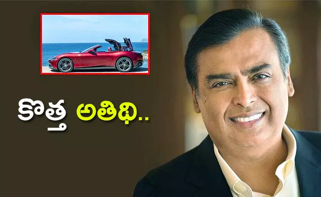 Mukesh Ambani Rs 4 5 Crore Ferrari Roma - Sakshi