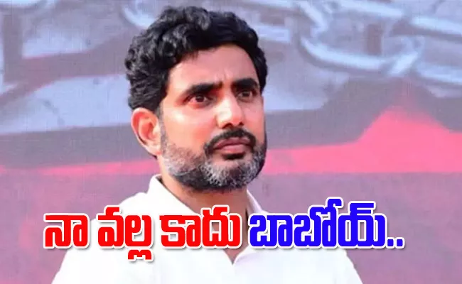 Nara Lokesh Will End The Padayatra - Sakshi