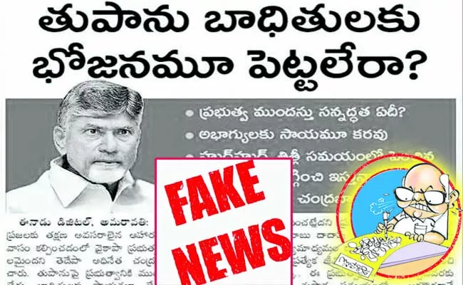 Chandrababu same lies about cyclone aid - Sakshi