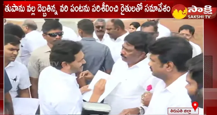 AP CM YS Jagan Tirupati District Tour Updates