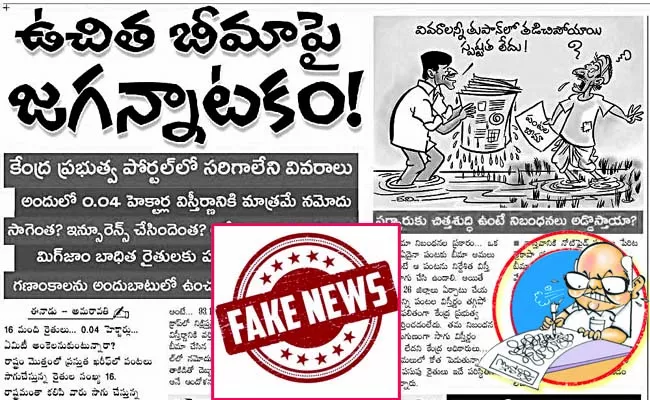 Eenadu false news as Secrets on crop insurance - Sakshi