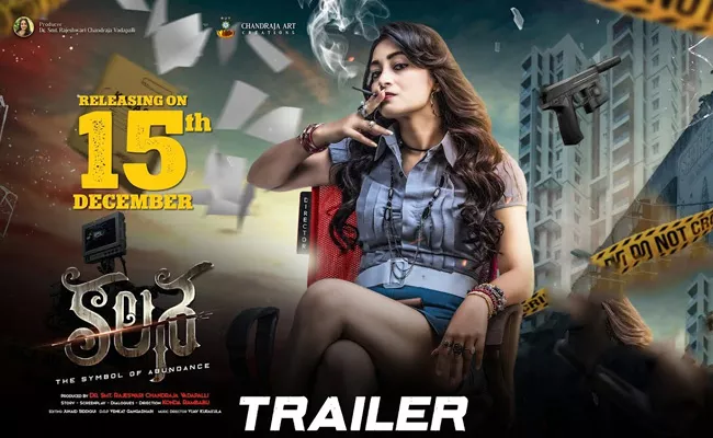 Bhanu Sree Kalasa Movie Official Trailer Released - Sakshi