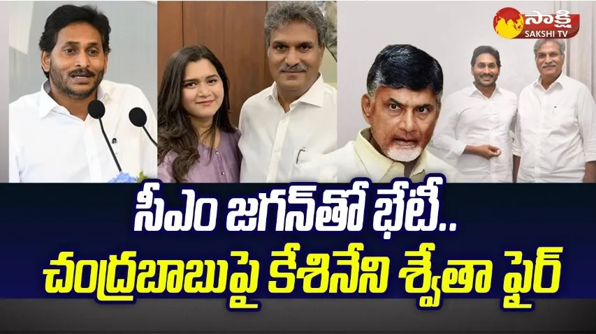 Kesineni Nani And Kesineni Swatha Meets CM Jagan At Tadepalli Camp Office