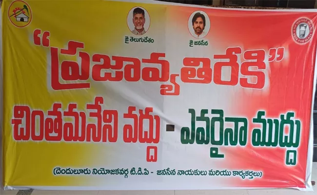 TDP Leaders Raise Slogans Against Chintamaneni Prabhakar - Sakshi