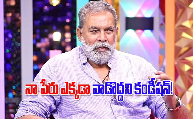 Guntur Kaaram Villain Madhusudhana Rao Interesting Comments - Sakshi