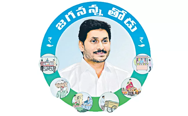 Jagananna Todu for small traders today - Sakshi