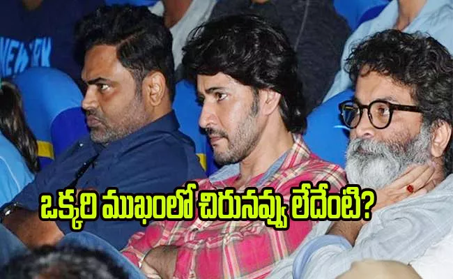 Mahesh Babu Watches Guntur Karam Movie At Sudarshan Theater - Sakshi