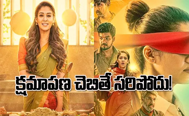 Telangana MLA Shocking Comments On Nayanathara Annapoorani Movie - Sakshi