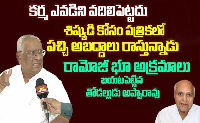 Dolphin Apparao Exclusive Interview On Ramoji Rao Land Irregularities - Sakshi