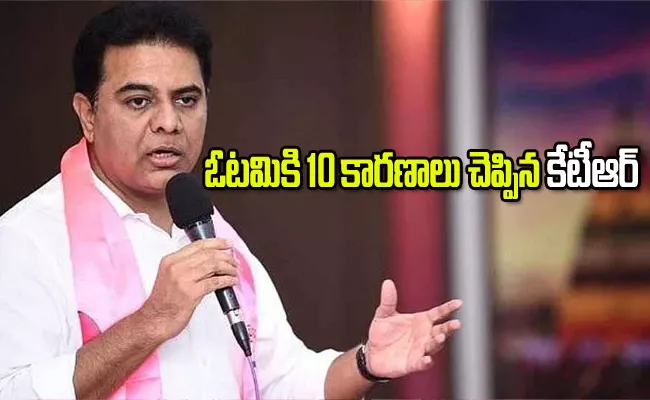 KTR Key Comments At Bhuvanagiri Constituency  Preparatory Meeting - Sakshi