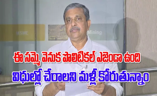 Sajjala Ramakrishna Reddy Comments On Anganwadi Strike - Sakshi