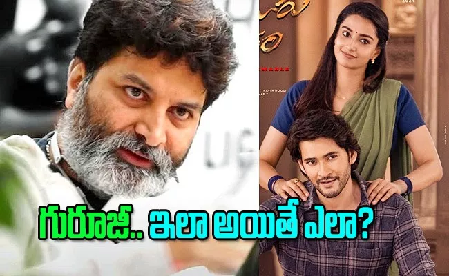 Director Trivikram Disappoints Second Heroines Guntur Karam Movie - Sakshi