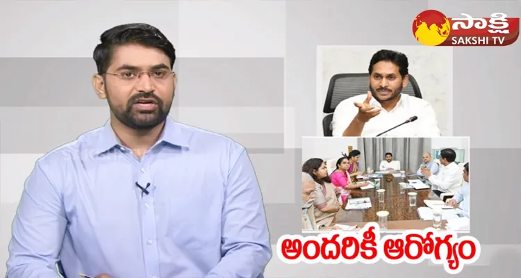 AP CM YS Jagan Review Meeting On Jagananna Aarogya Suraksha 