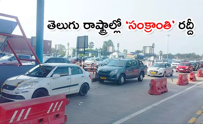 Sankranti Festival: Huge Rush On Hyderabad Vijayawada Highway - Sakshi