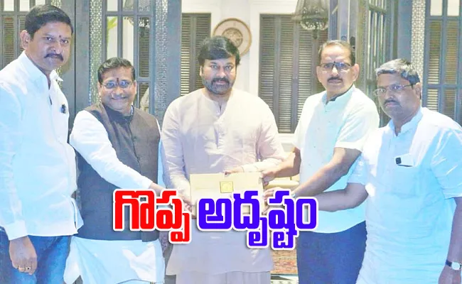 Chiranjeevi to Attend Ayodhya Ram Mandir Ceremony - Sakshi