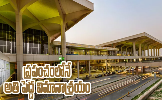 King Fahd International Airport is the largest airport in the world - Sakshi